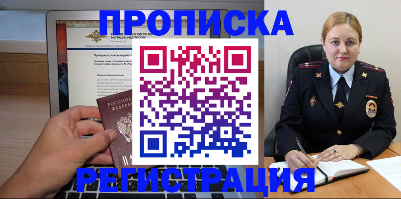 прописка ребенка в Гурьевске