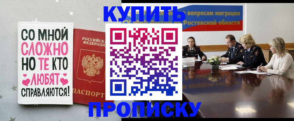 временная регистрация купить в Гурьевске