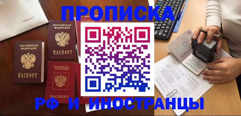 временная регистрация купить в Гурьевске