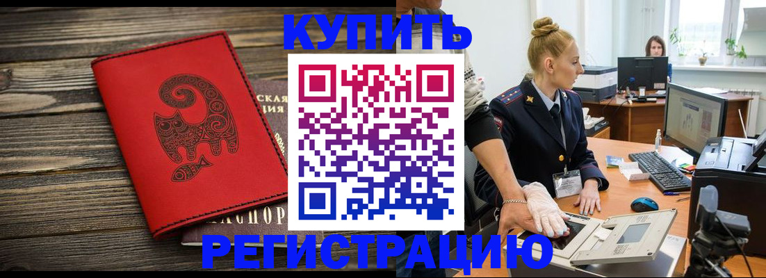 купить прописку в Гурьевске